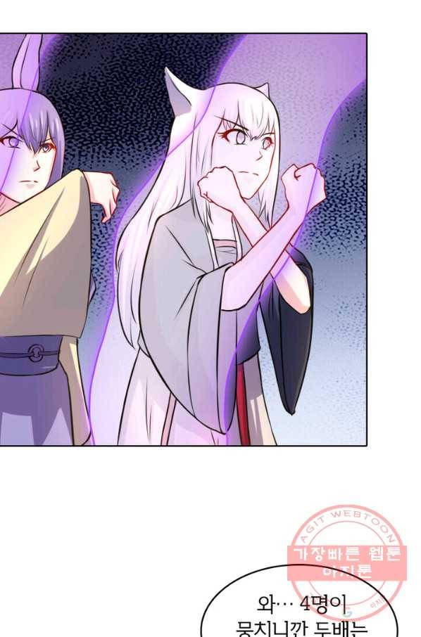 황비는 여우해 157화 1