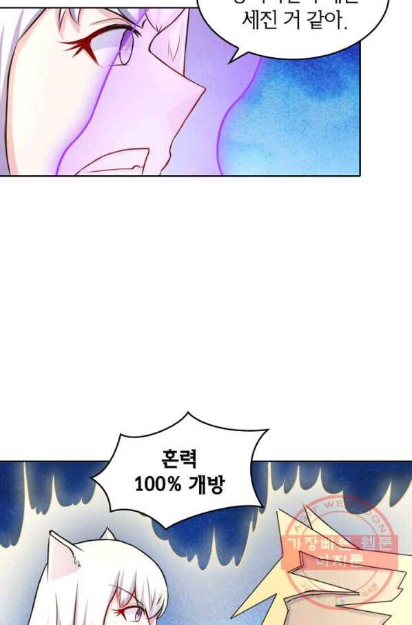황비는 여우해 157화 2