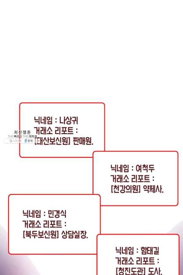 영주님의 코인이 줄지 않음?! 40화 1