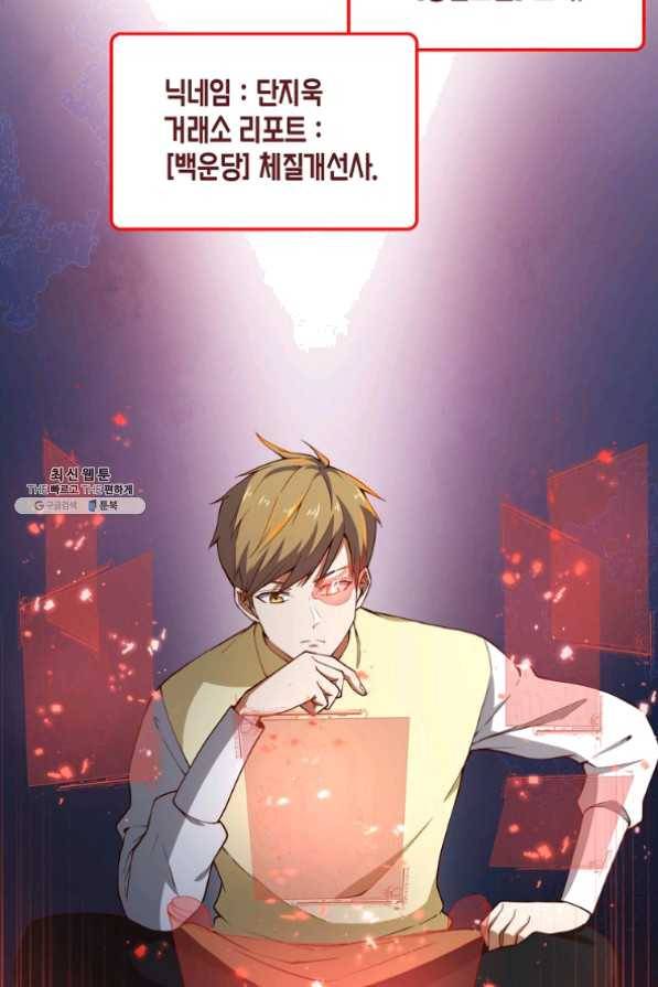 영주님의 코인이 줄지 않음?! 40화 2