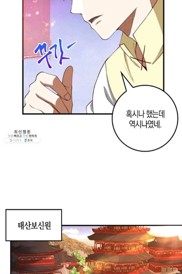 영주님의 코인이 줄지 않음?! 40화 4