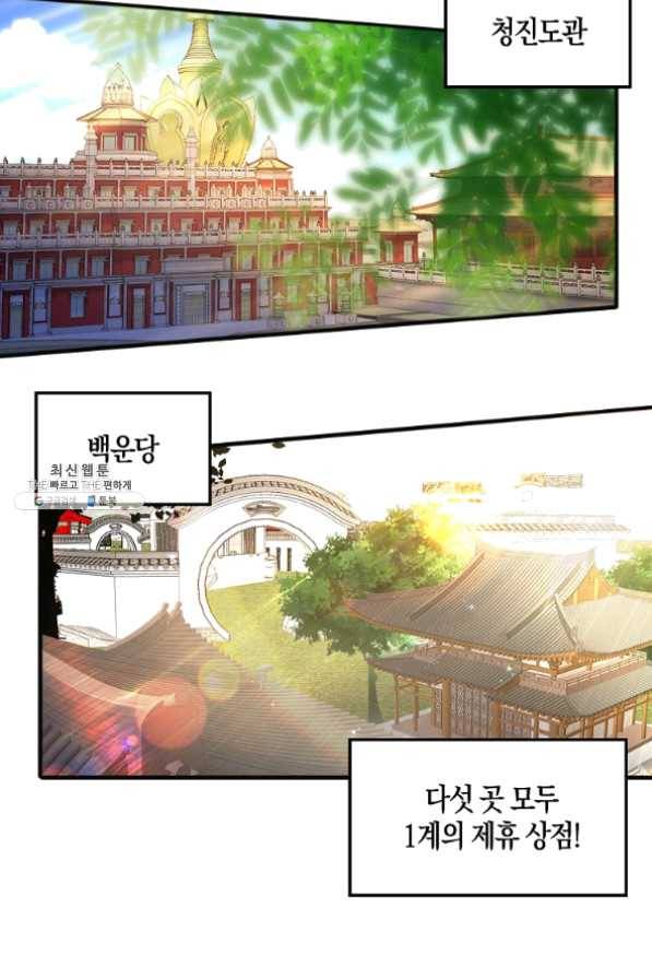 영주님의 코인이 줄지 않음?! 40화 6