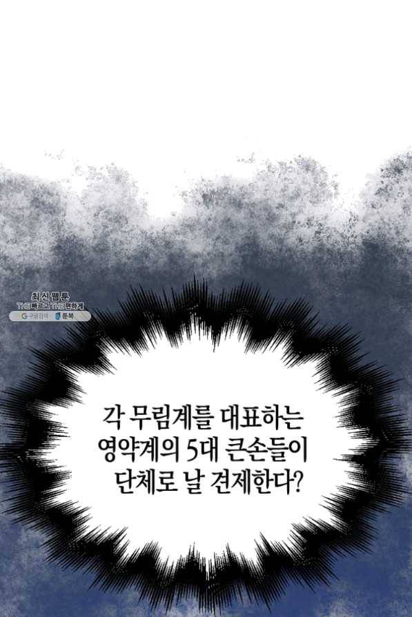 영주님의 코인이 줄지 않음?! 40화 7