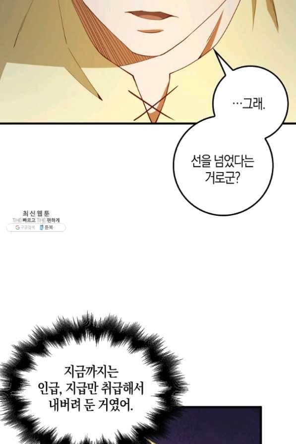 영주님의 코인이 줄지 않음?! 40화 11