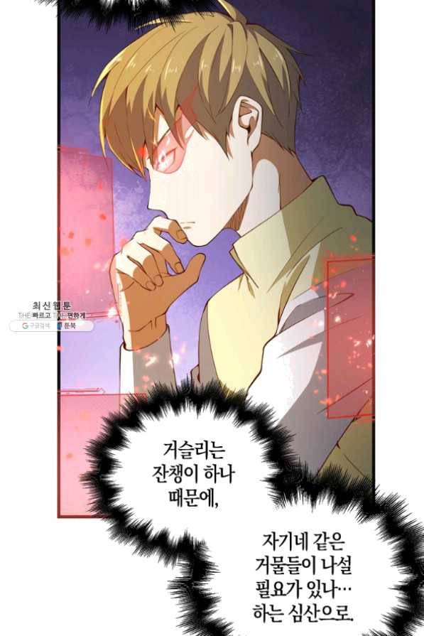 영주님의 코인이 줄지 않음?! 40화 12