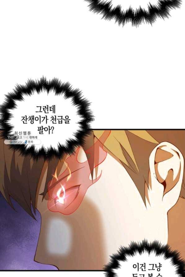 영주님의 코인이 줄지 않음?! 40화 13