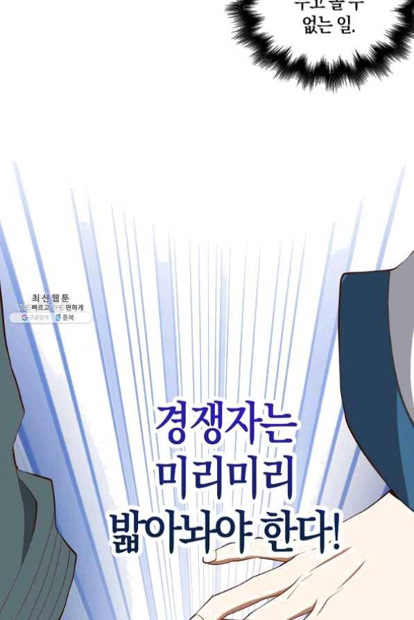 영주님의 코인이 줄지 않음?! 40화 14