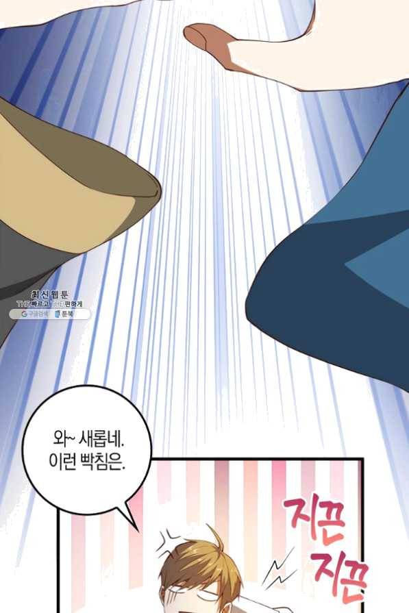 영주님의 코인이 줄지 않음?! 40화 16