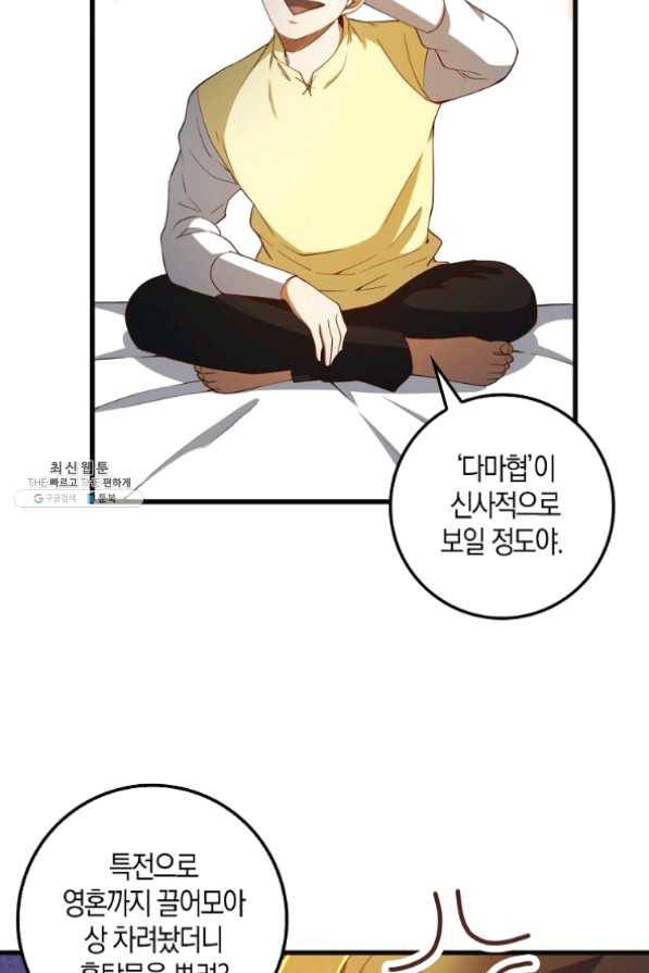 영주님의 코인이 줄지 않음?! 40화 17