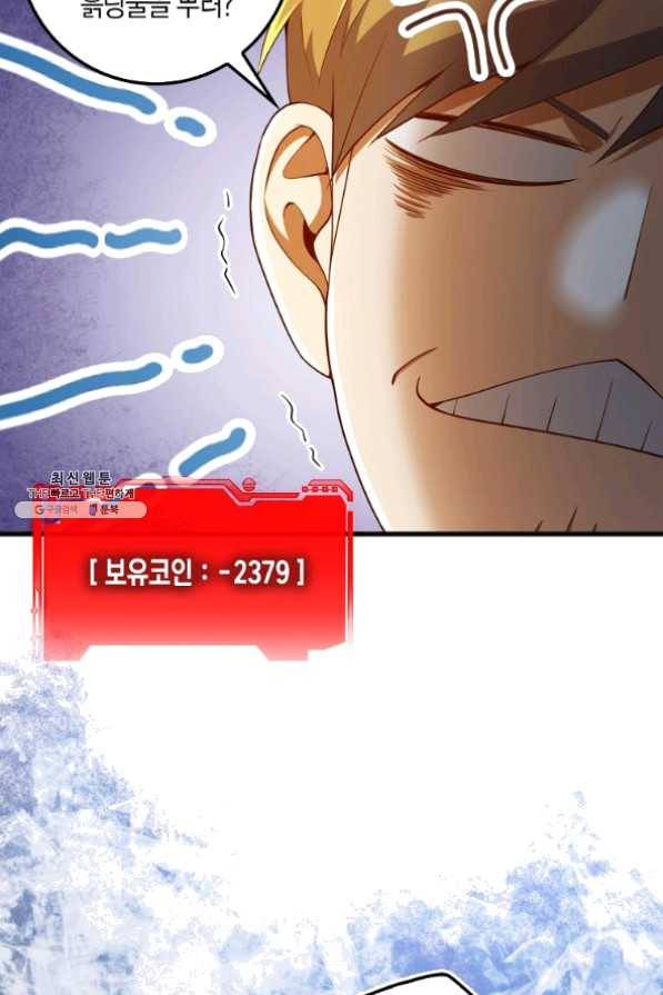 영주님의 코인이 줄지 않음?! 40화 18