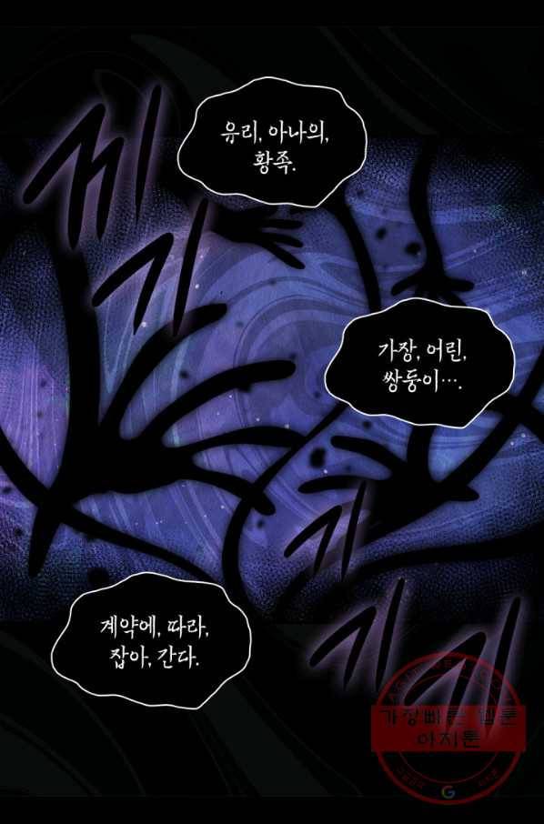 쌍둥이 남매의 뉴라이프 85화 9