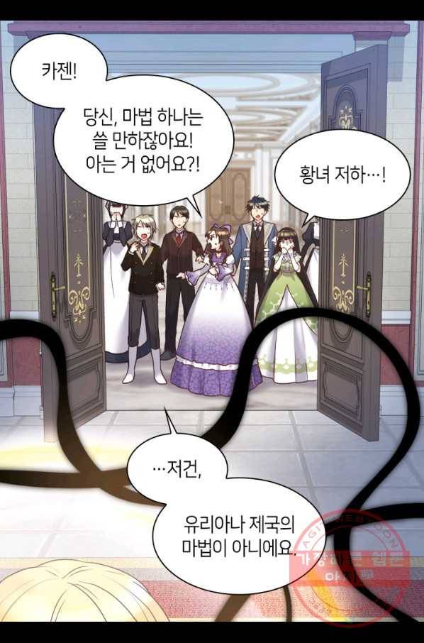 쌍둥이 남매의 뉴라이프 85화 23