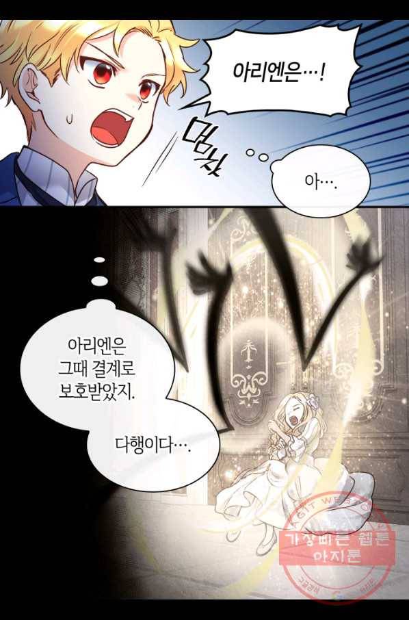 쌍둥이 남매의 뉴라이프 85화 56
