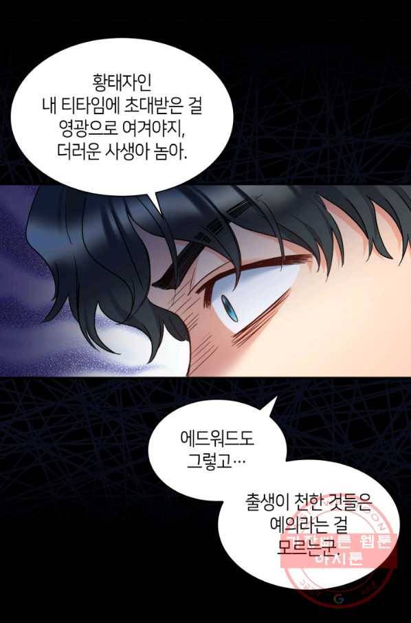 쌍둥이 남매의 뉴라이프 85화 61