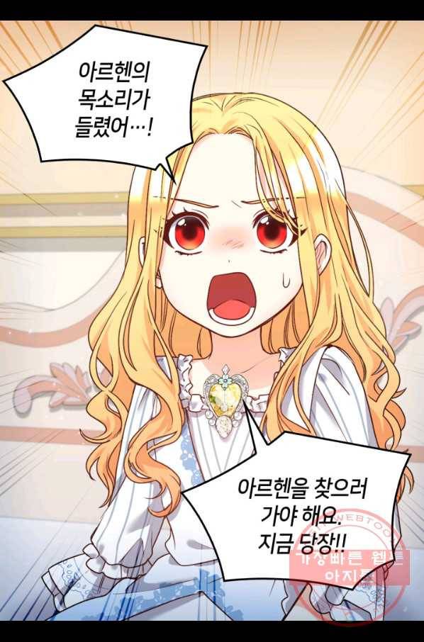 쌍둥이 남매의 뉴라이프 85화 67