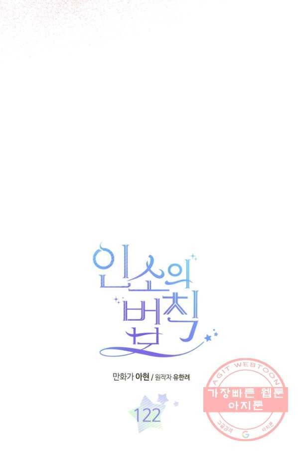 인소의 법칙 122화 3