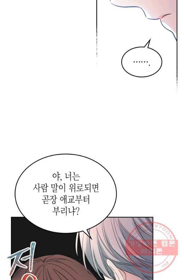 인소의 법칙 122화 11