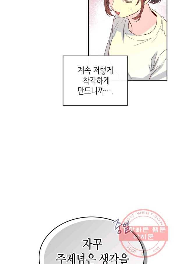 인소의 법칙 122화 16