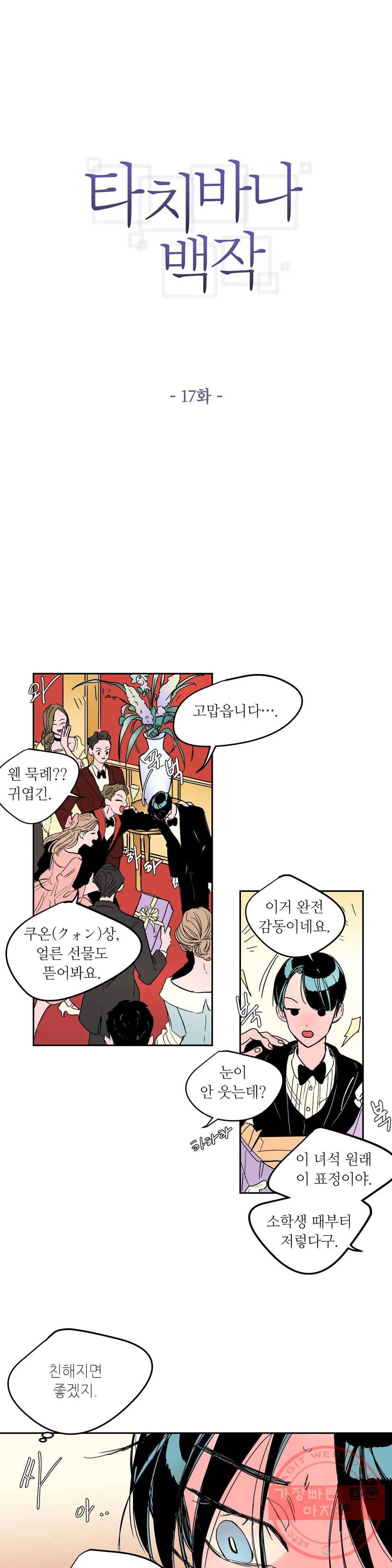 타치바나 백작 17화 2