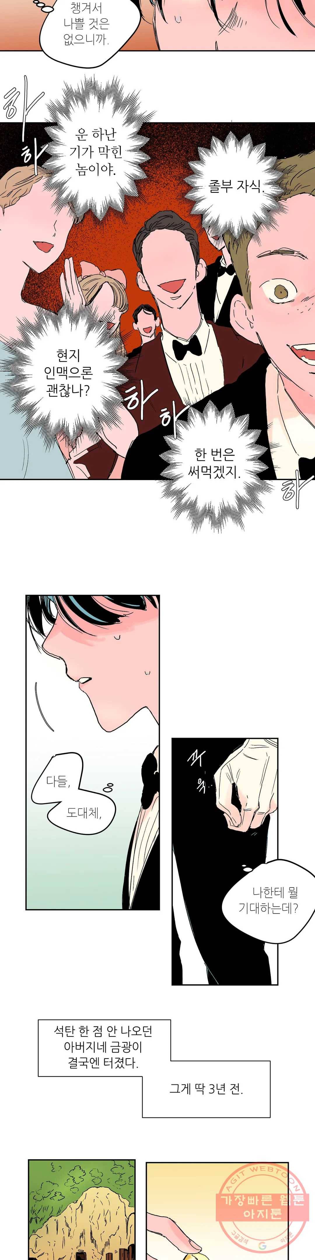 타치바나 백작 17화 3