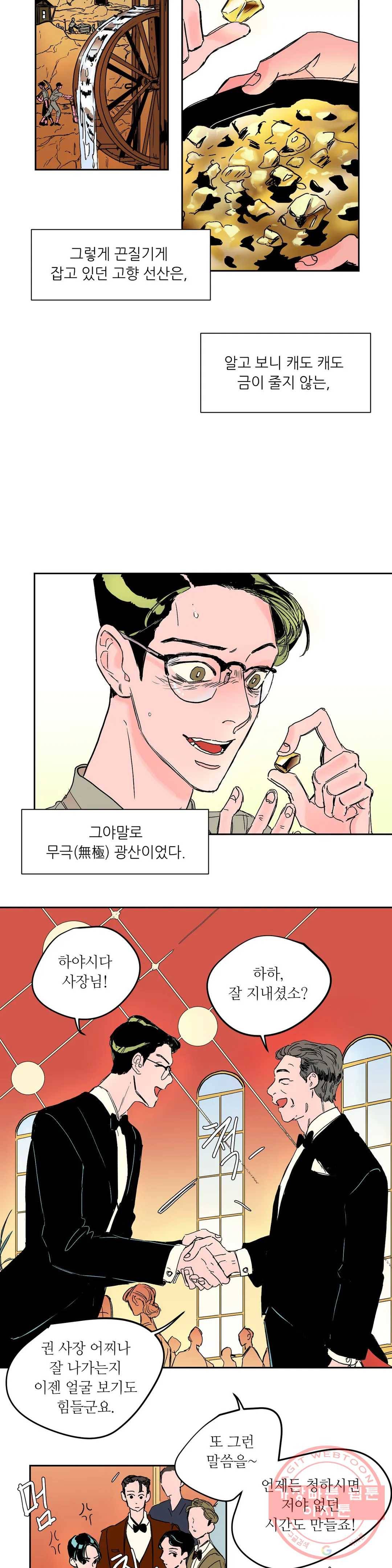 타치바나 백작 17화 4