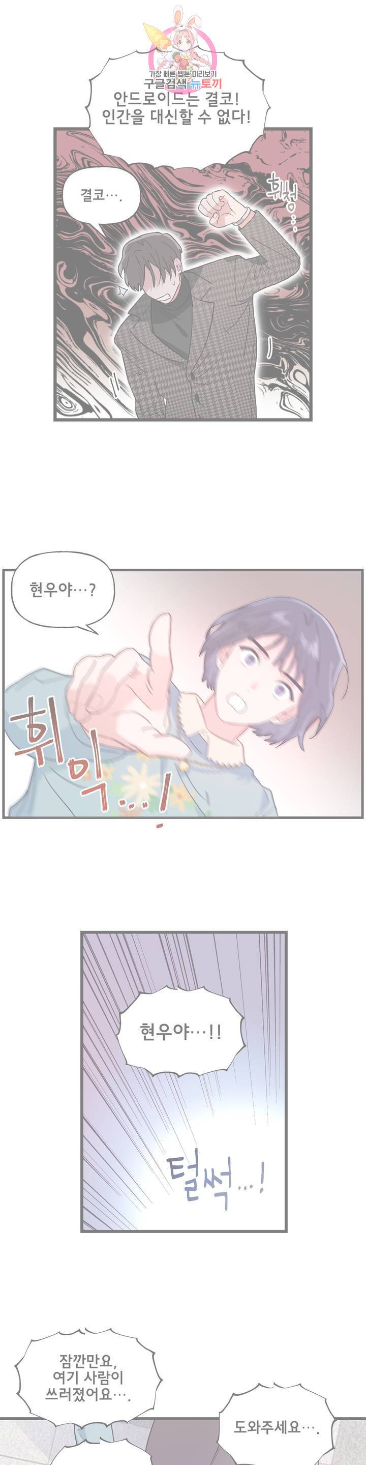 켈로이드 52화 외전 2화 1