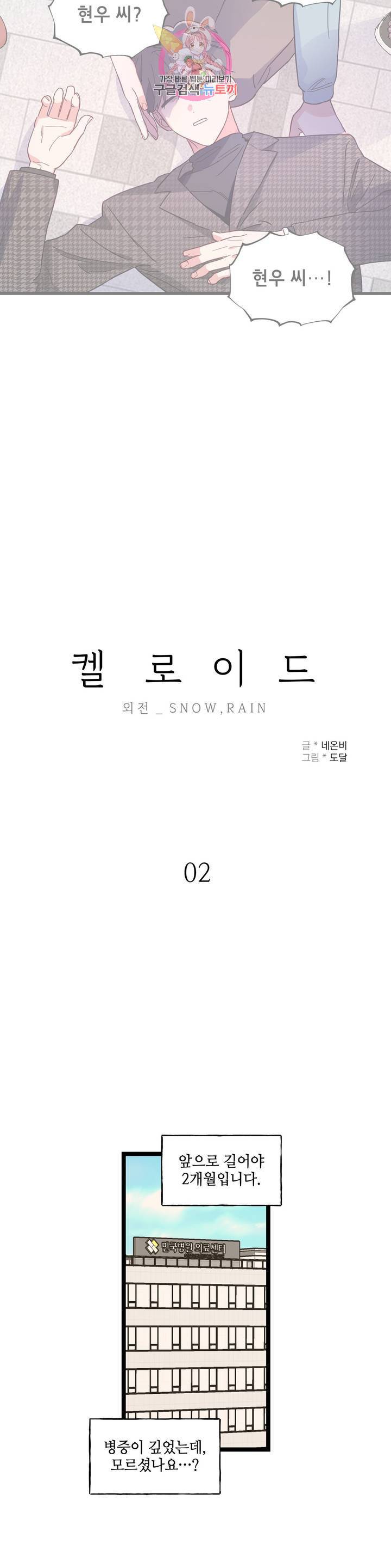 켈로이드 52화 외전 2화 2