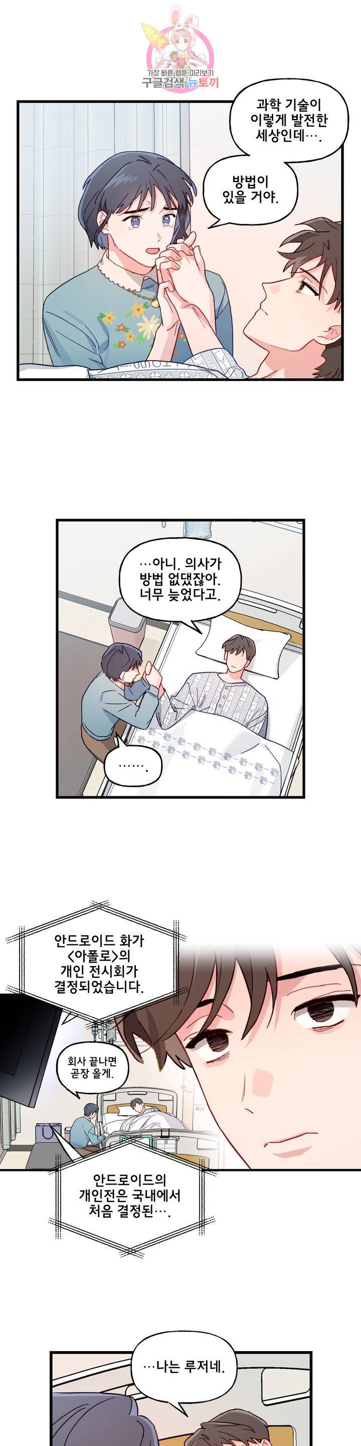 켈로이드 52화 외전 2화 3
