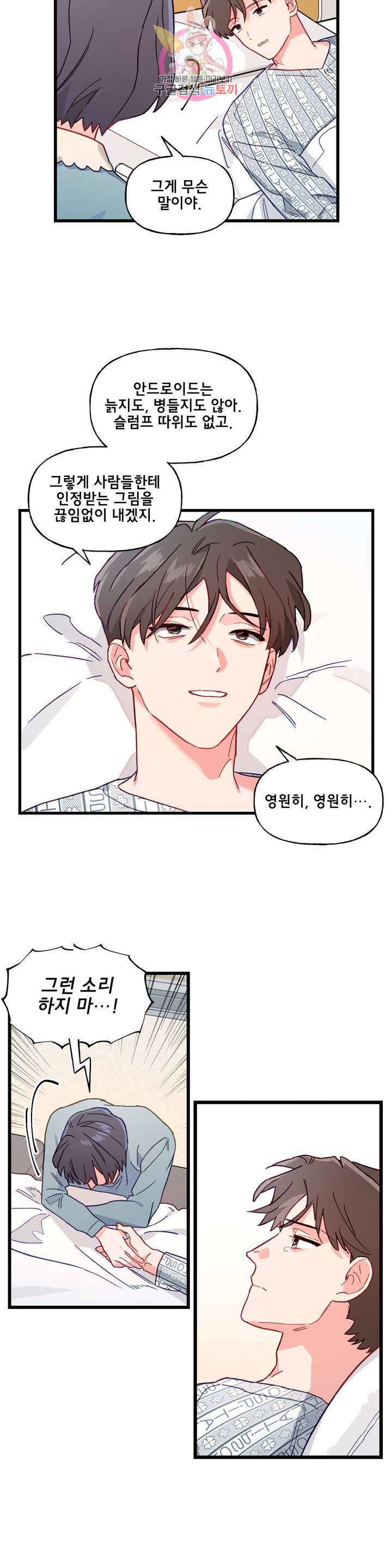 켈로이드 52화 외전 2화 4
