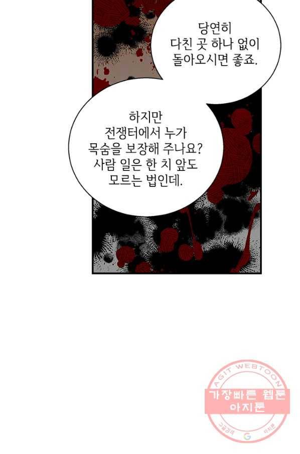 여보, 나 파업할게요 21화 4
