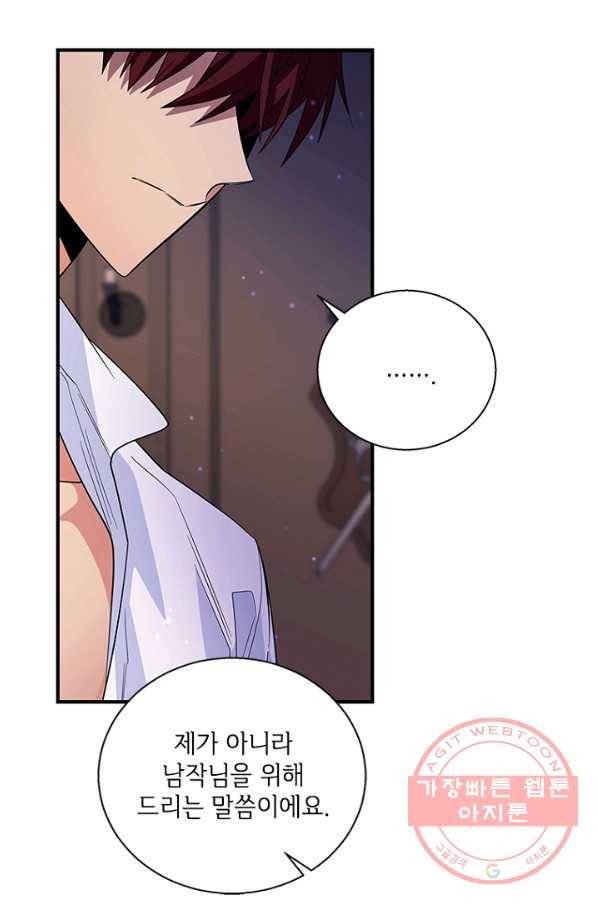 여보, 나 파업할게요 21화 5