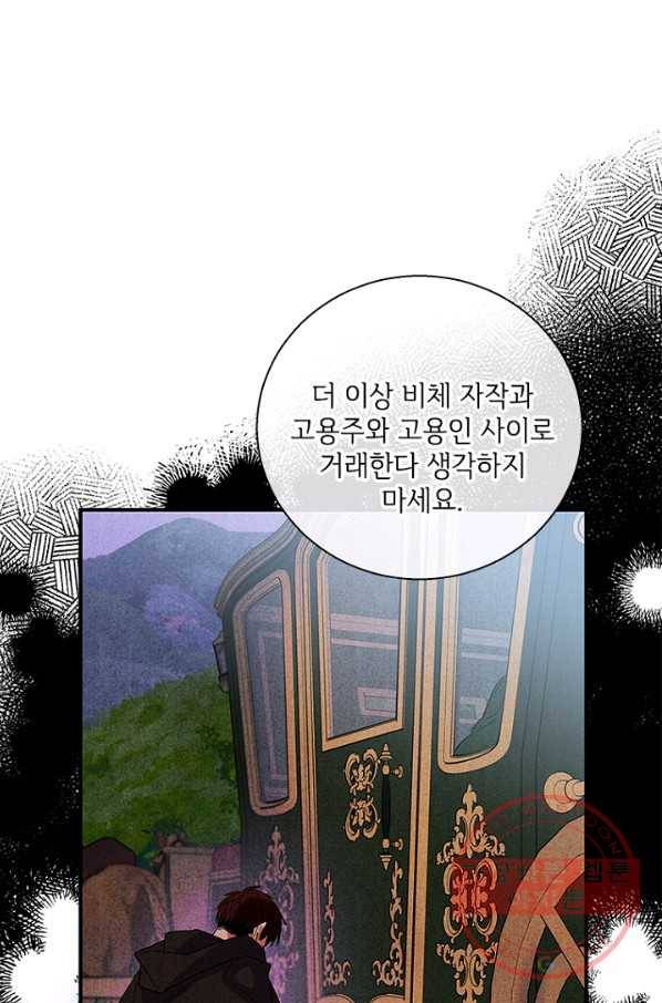 여보, 나 파업할게요 21화 7