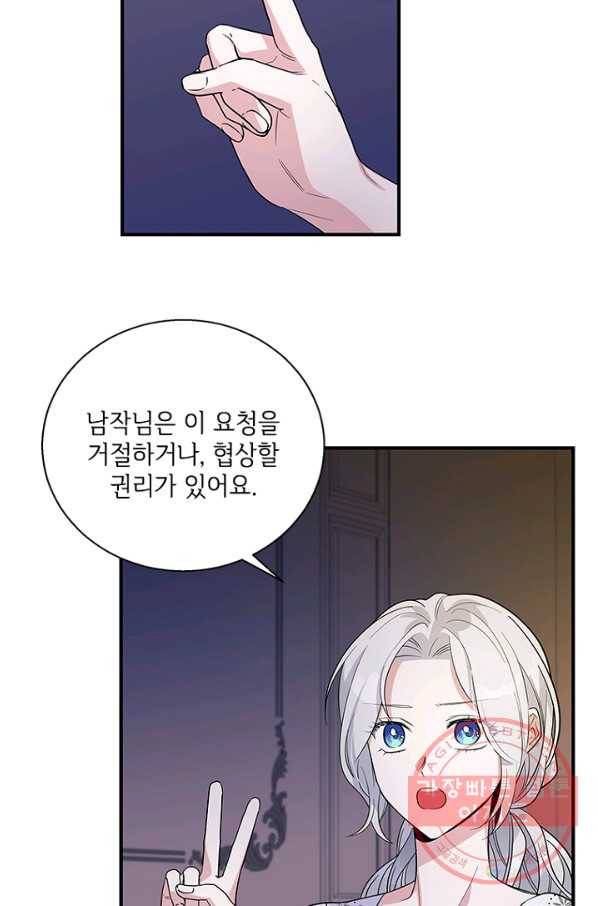 여보, 나 파업할게요 21화 9