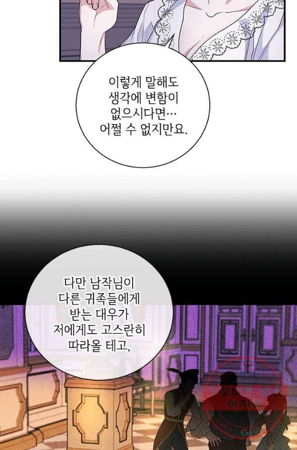 여보, 나 파업할게요 21화 10