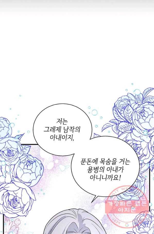여보, 나 파업할게요 21화 12