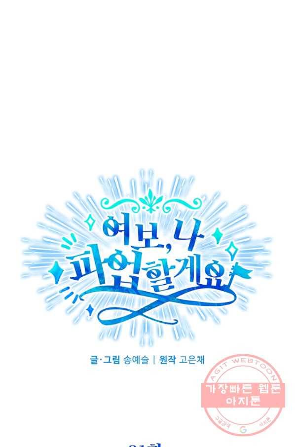 여보, 나 파업할게요 21화 14