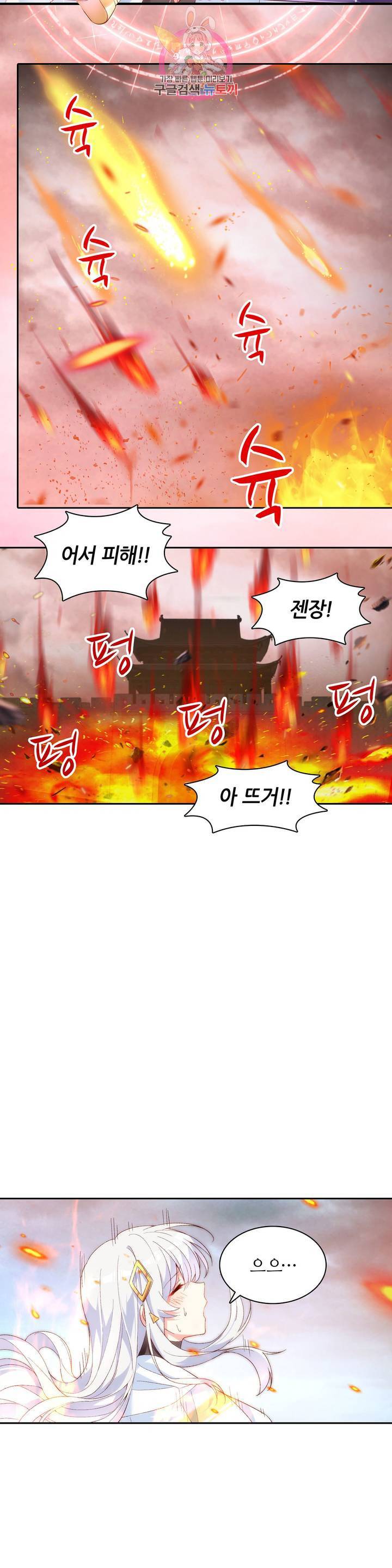 생존률 극악 엑스트라에 빙의했다 80화 4
