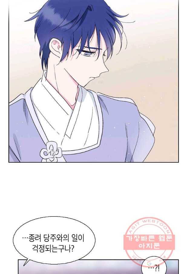 애월의 꿈 76화 4