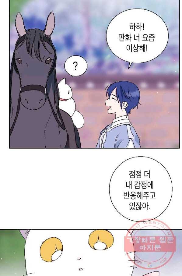 애월의 꿈 76화 6