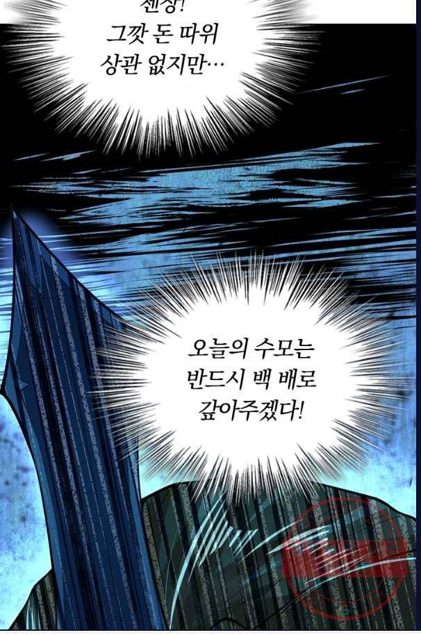 무적검역 11화 32