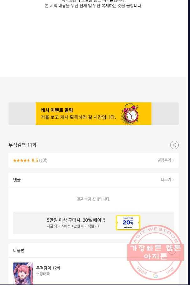 무적검역 11화 69