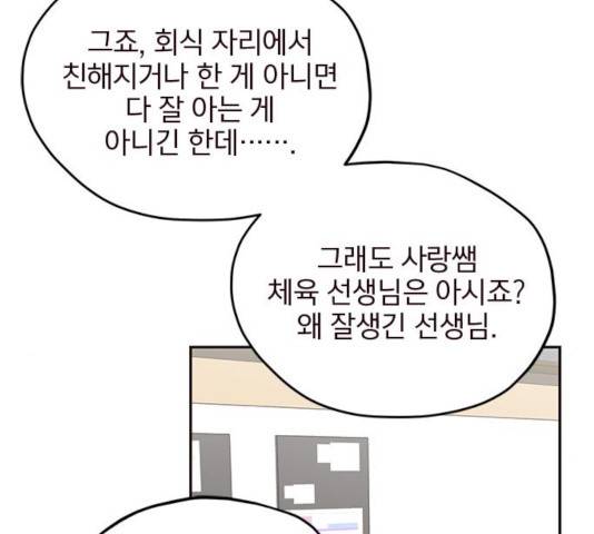 사랑과 평강의 온달! 19화 90