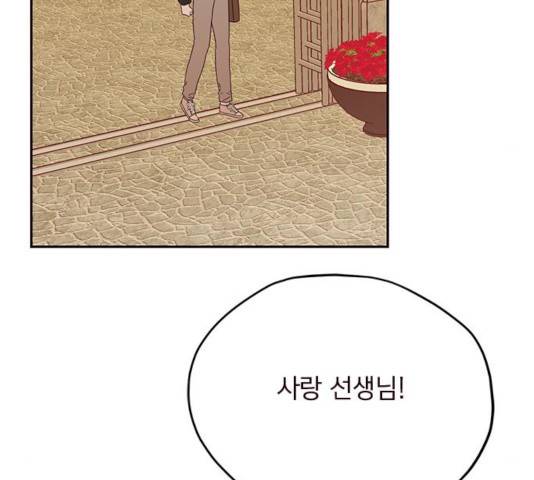 사랑과 평강의 온달! 19화 140