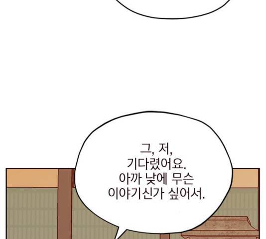 사랑과 평강의 온달! 19화 141
