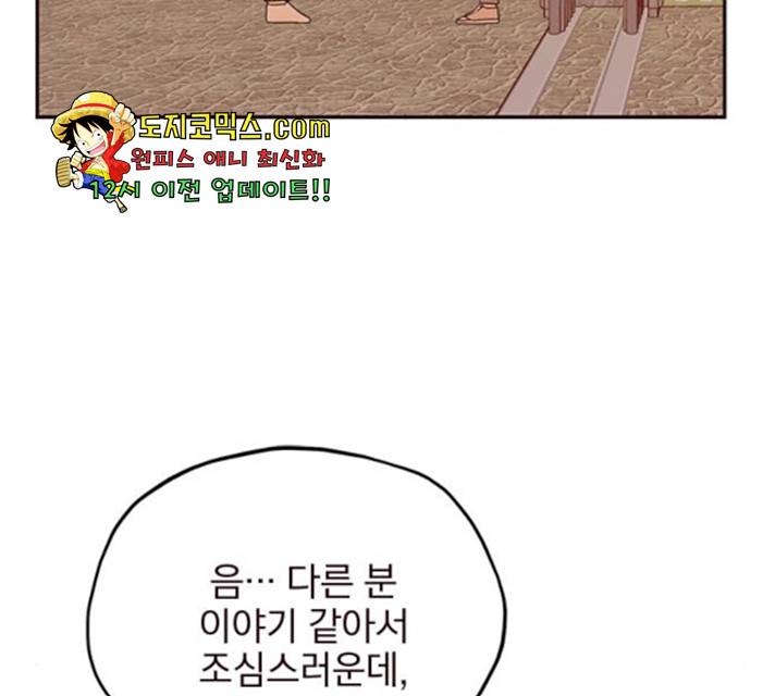 사랑과 평강의 온달! 19화 147
