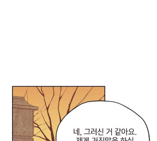 사랑과 평강의 온달! 19화 153