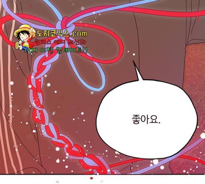 사랑과 평강의 온달! 19화 165