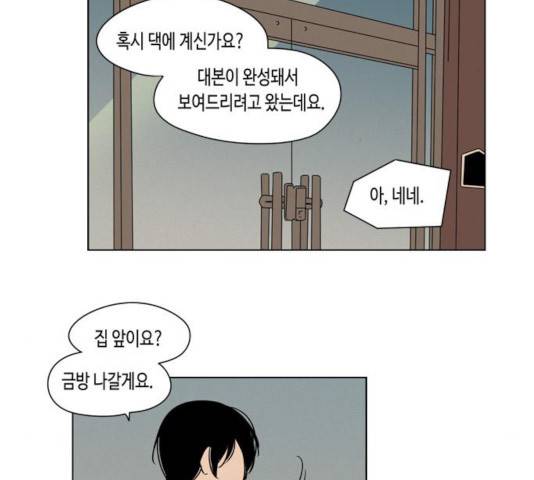 귀곡의 문 155화 19