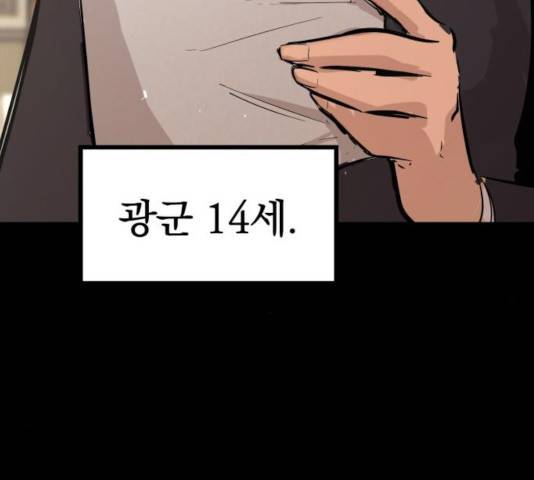 고삼무쌍(네이버) 120화 11