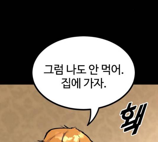 고삼무쌍(네이버) 120화 20